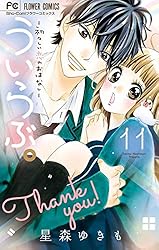ういらぶ。-初々しい恋のおはなし- コミック 全10巻セット z2zed1b ういらぶ。ー初々しい恋のおはなしー (1) (少コミフラワー